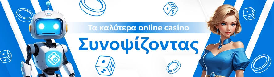 Τα Καλύτερα Online Καζίνο Στην Ελλάδα το 2023