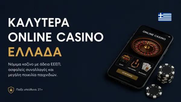Τα Καλύτερα Online Καζίνο Στην Ελλάδα το 2023